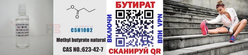 купить наркотики сайты  Багратионовск  MEGA зеркало  Бутират 1.4BDO 